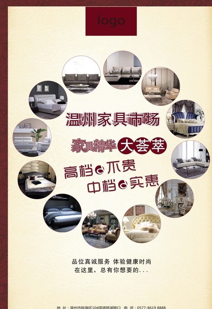 家具广告 电梯广告 家具 宣传 高档 沙发 矢量