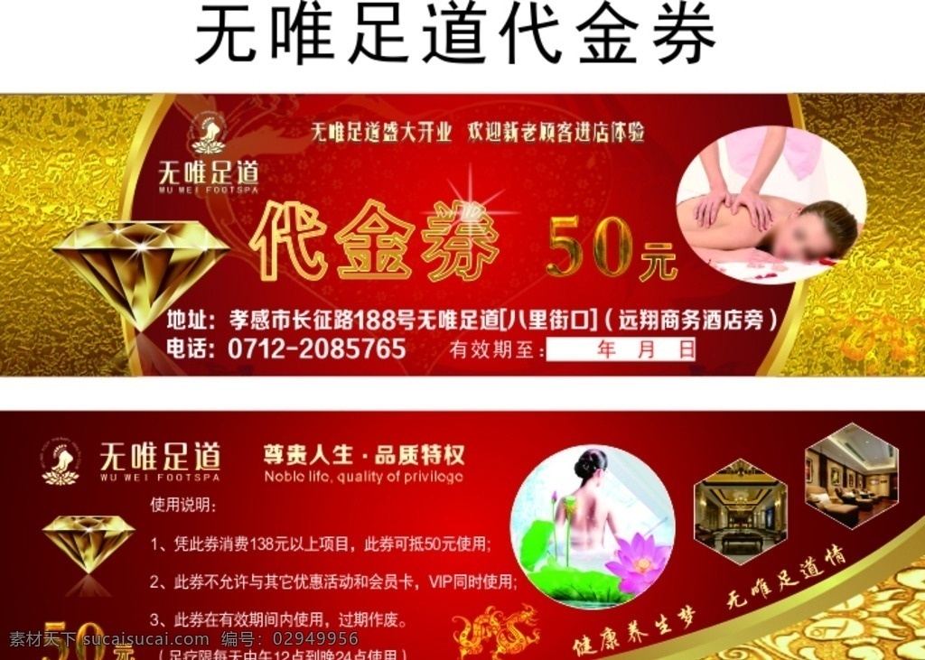 代金券 中医养生 花纹 优惠券 金色 矢量 修脚 足道中国风 足疗中国风 足疗 足道 足道名片 足道海报 足道宣传单 足道养生 足道代金券 修脚屋 修脚店 美脚 传统 古典 足浴广告 足浴 洗浴中心 足浴店 养生馆 足道会所 洗脚 足浴按摩 dm宣传单