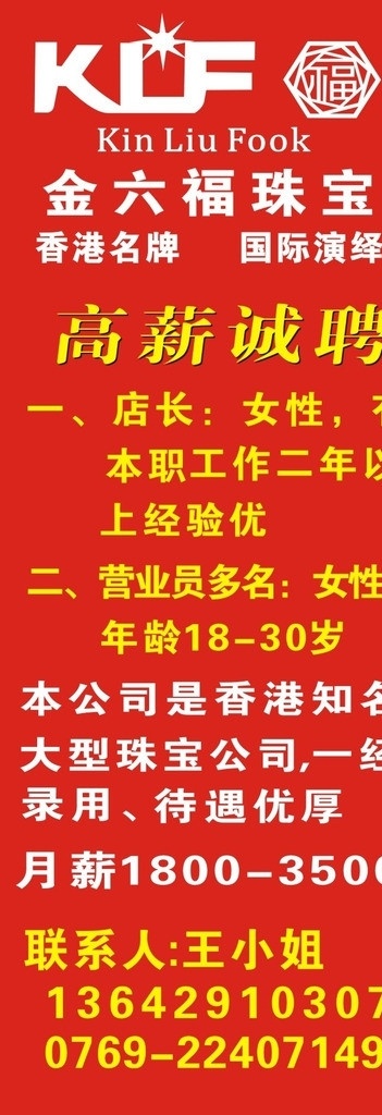 金六福海报 金 六 福 logo 金六福珠宝 矢量