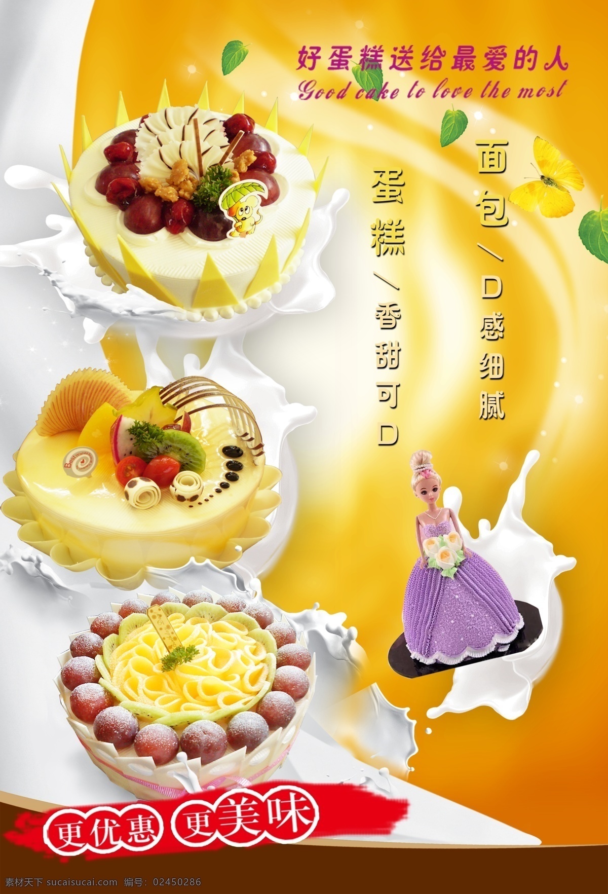 蛋糕海报 黄色 蛋糕 海报 甜品 奶茶 菜单菜谱