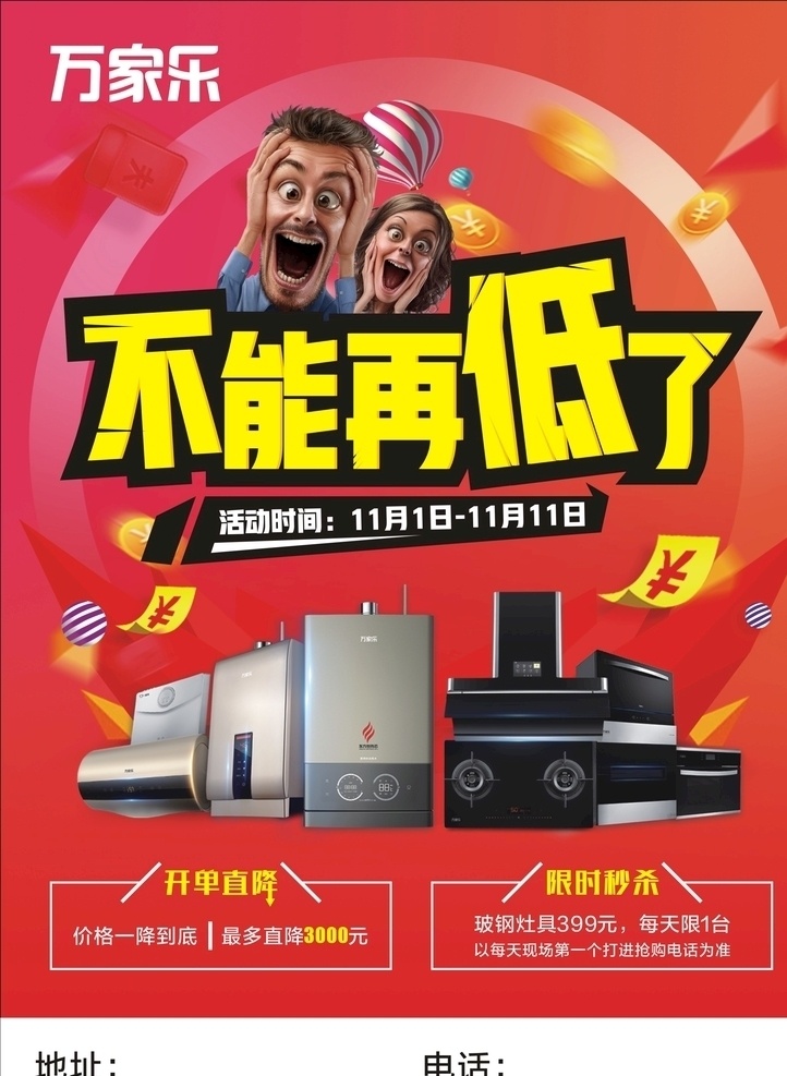 不能再低了 万家乐 抢购 双11 热水器