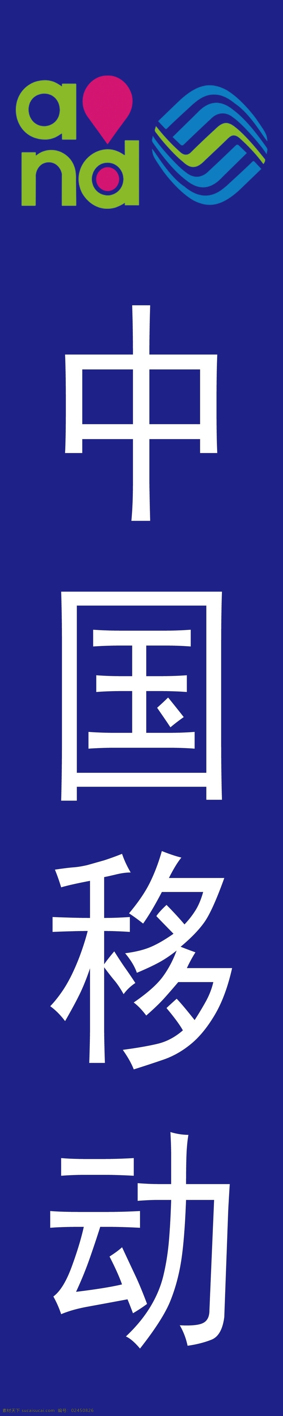 中国移动 logo 移动蓝 psd格式 tiff格式 分层图 分层