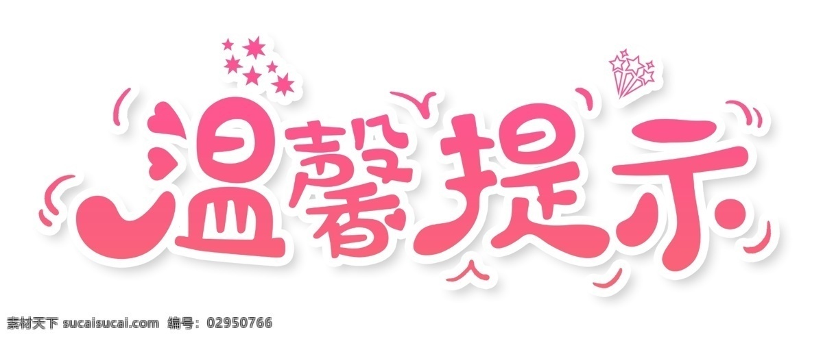 温馨提示图片 温馨提示 温馨提示模板 温馨提示牌 温馨提示卡 学校温馨提示 温馨提示版式 清新温馨提示 美容温馨提示 月子温馨提示 提示挂牌 酒店温馨提示 会所温馨提示 商场温馨提示 商店温馨提示 清新背景 海报模板 模板 温馨 提示 ct温馨提示 dr温馨提示 医院 输液温馨提示 医院温馨 提示牌