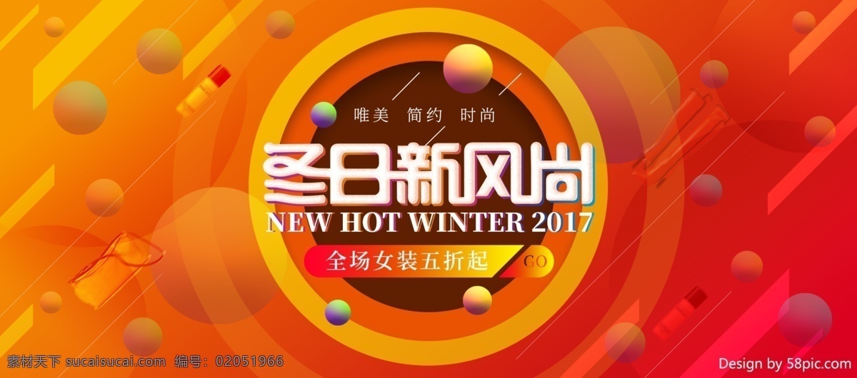 冬日 新 风尚 橙红色 简约 大气 促销 海报 秋 上 冬 秋冬 电商海报 促销海报 banner 冬日新风尚 冬上新 秋上新 秋冬新风尚 橙红色海报 蓝色海报 女装海报 暖色调