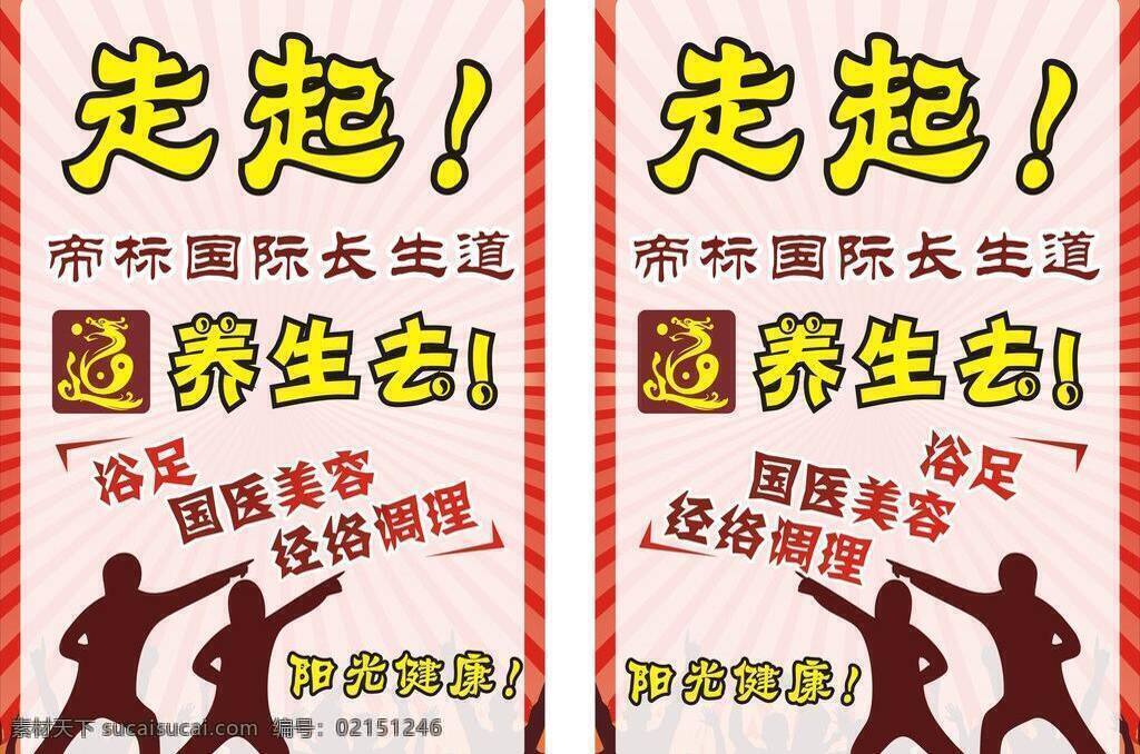 理疗 生活百科 休闲娱乐 亚健康 养生会所 指向标 足浴 走起 指 向标 矢量 模板下载 经络疏通 调解身体 左右指向 psd源文件 餐饮素材