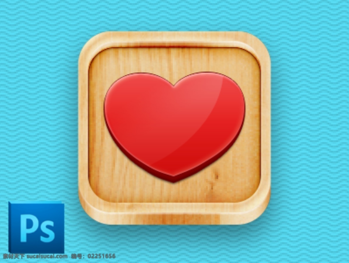 红心启动图标 木质 手机 app 图标 红心 启动 手机app app图标