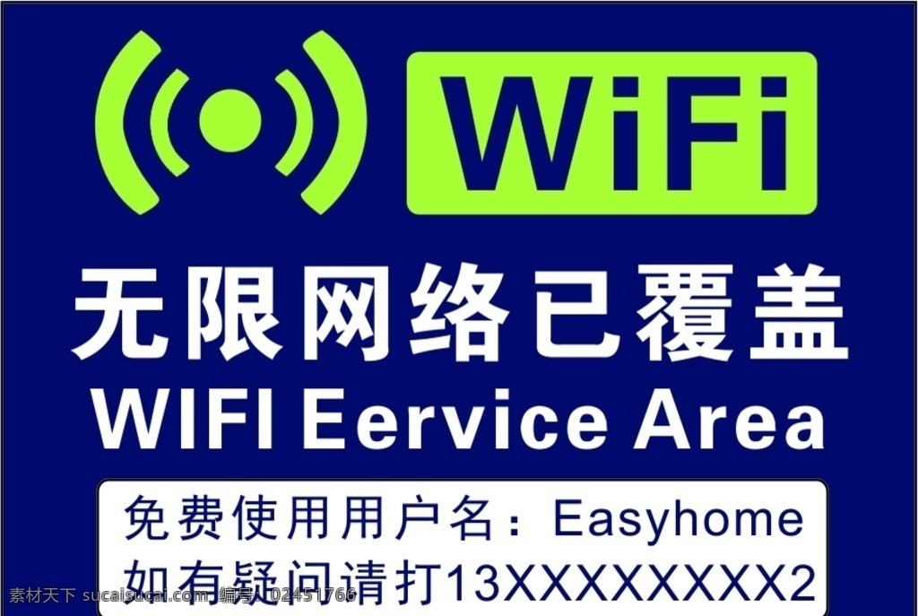 免费上网 wifi 无线