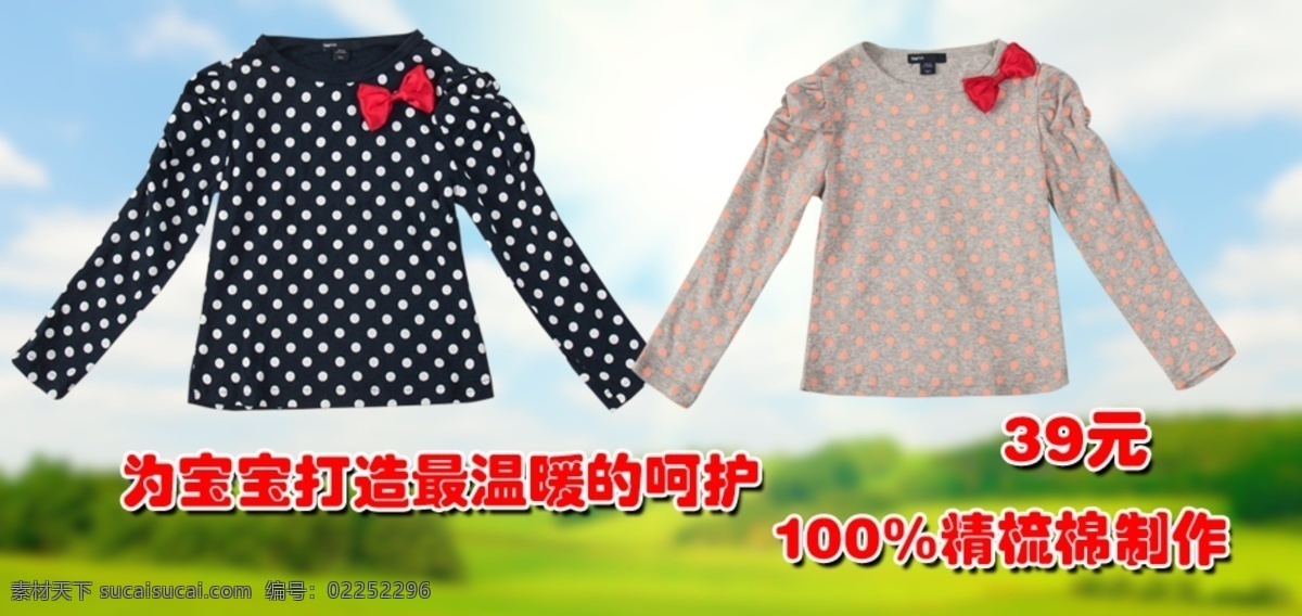 斑点 宝宝 促销 服装 红色蝴蝶结 女童 淘宝 淘宝促销 精梳 棉 衣服 精梳棉 中文模版 网页模板 源文件 淘宝素材 其他淘宝素材