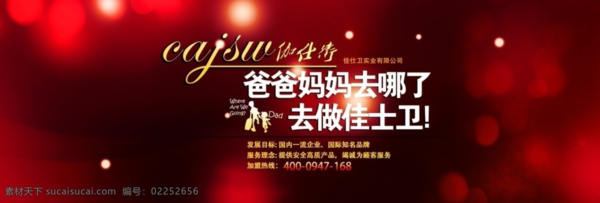 爸爸 妈妈 去 哪儿 店铺 banner 爸爸去哪儿 企业 淘宝素材 淘宝促销海报