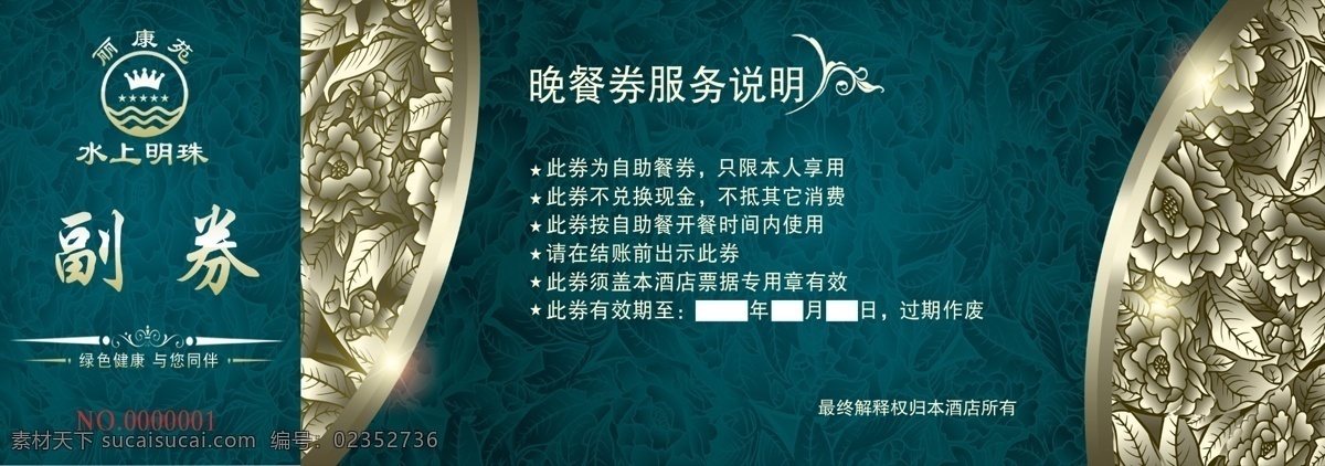 代金券 客房券 浴资券 高档名片 洗浴 名片卡片