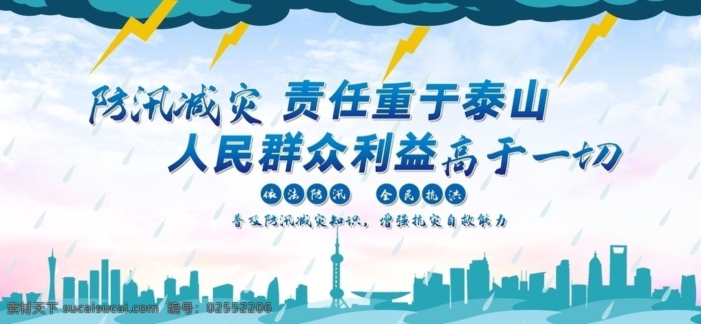 防汛海报 抢险救灾 抗洪抢险 灾后自救 预防泥石流 抗洪防汛抢险 防洪应急预案 防洪避灾 灾后重建 洪水抗洪抢险 防汛救灾 防洪防汛演练 防洪救灾海报 防洪内涝知识 校园安全 校园安全演练 消防应急宣传 安全教育 防灾减灾日 应急科普知识