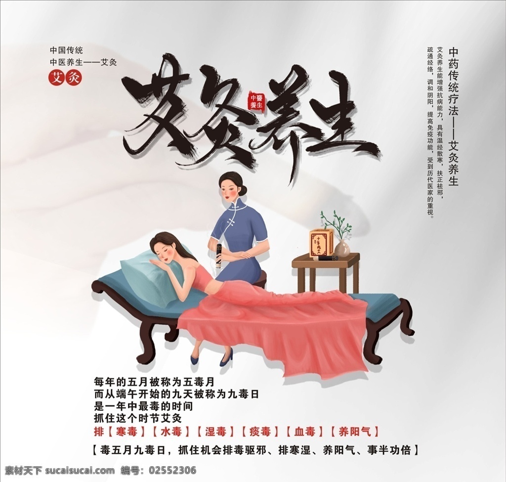 艾灸养生海报 艾灸养生窗帘 艾灸 艾灸海报 艾灸养生 海报