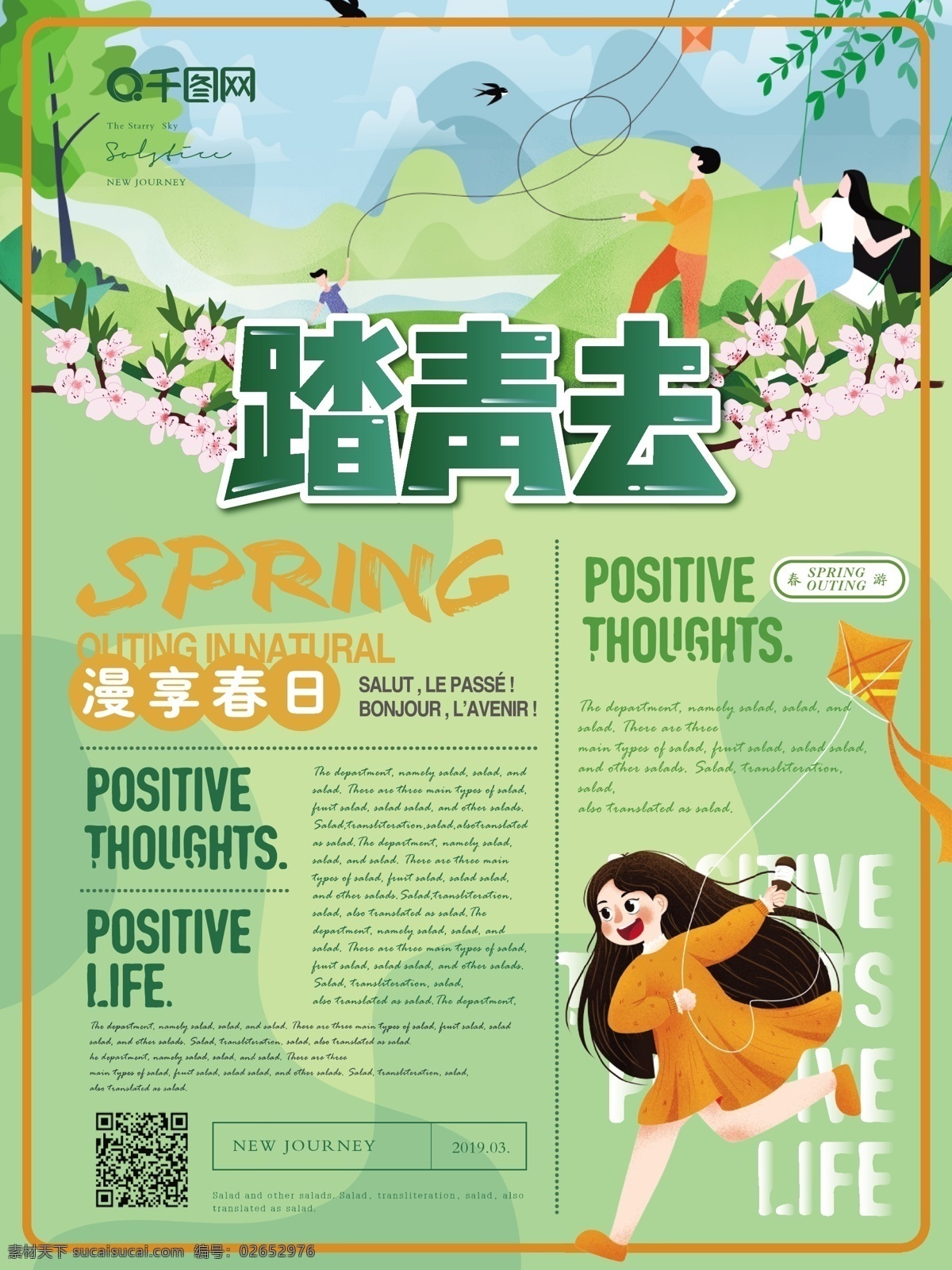 简约 清新 春季 踏青 主题 海报 简约风 踏青去 春季主题 放风筝 春暖花开 清爽
