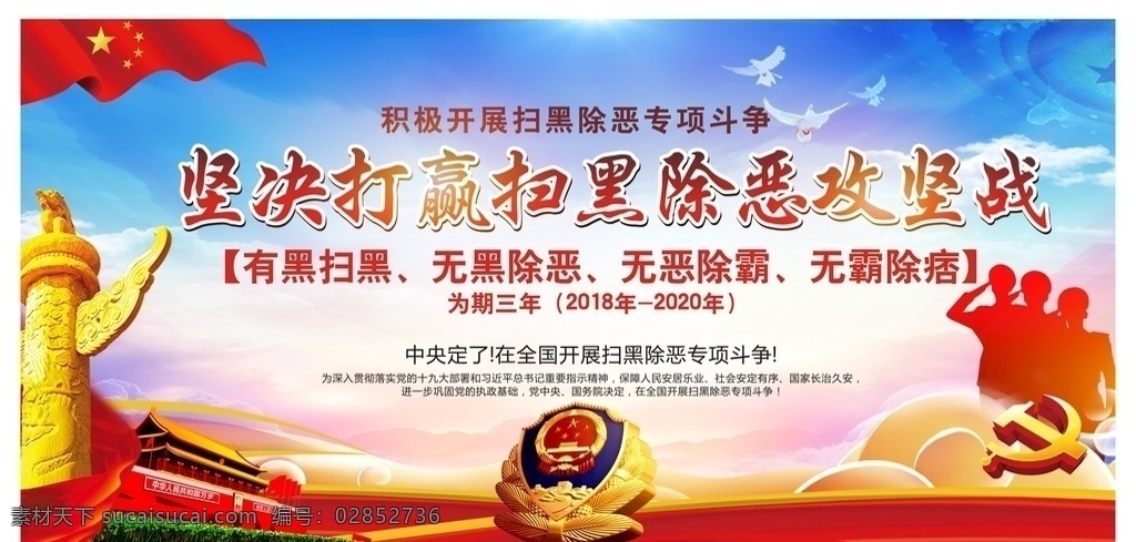 扫黑 除恶 攻坚战 展板 专项斗争