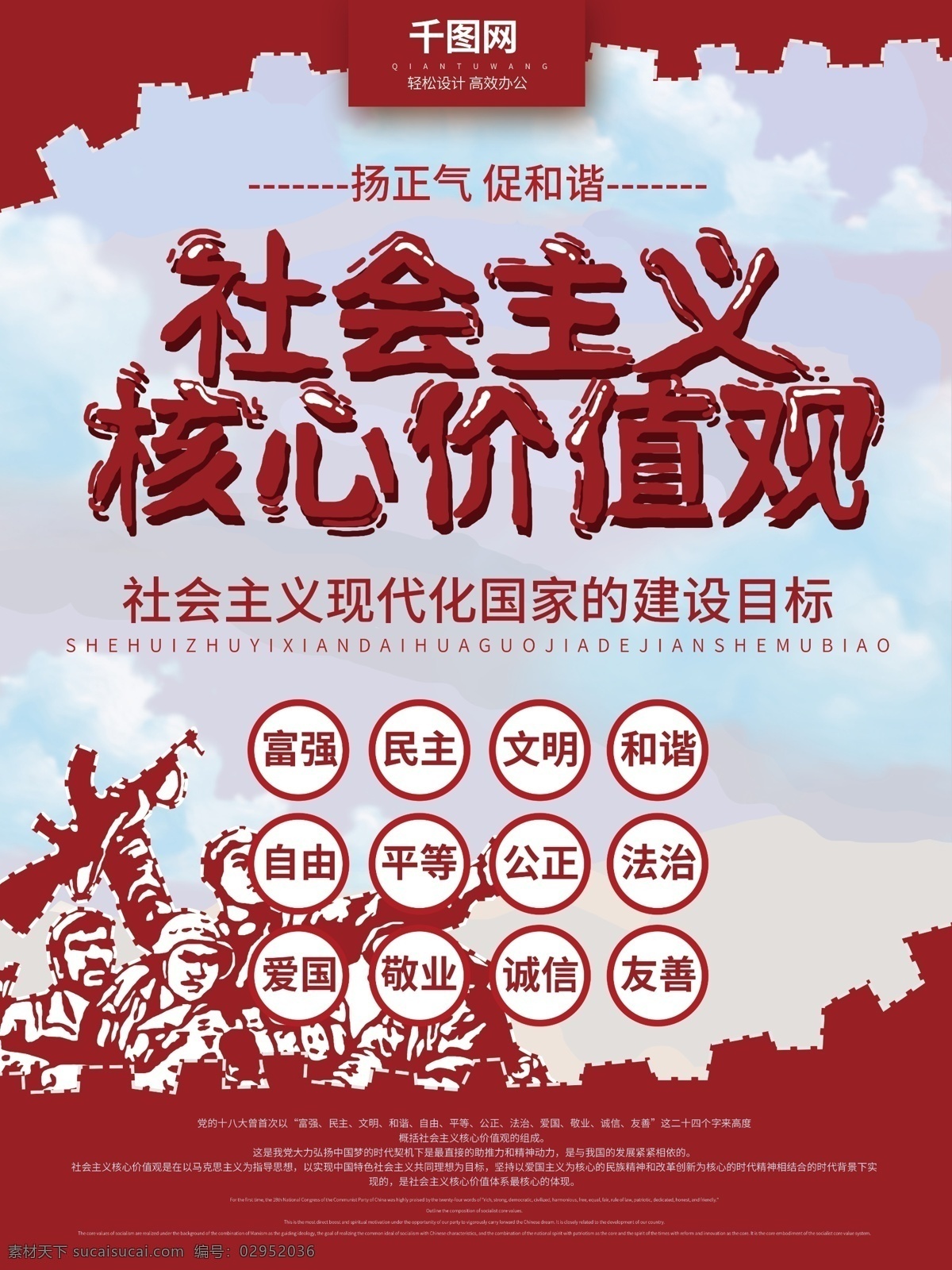 简约 大气 原创 社会主义 核心 价值观 海报 文明 民族 背景 元素 扬正气 促和谐 富强 民主 和谐 国家建设目标 国家富强