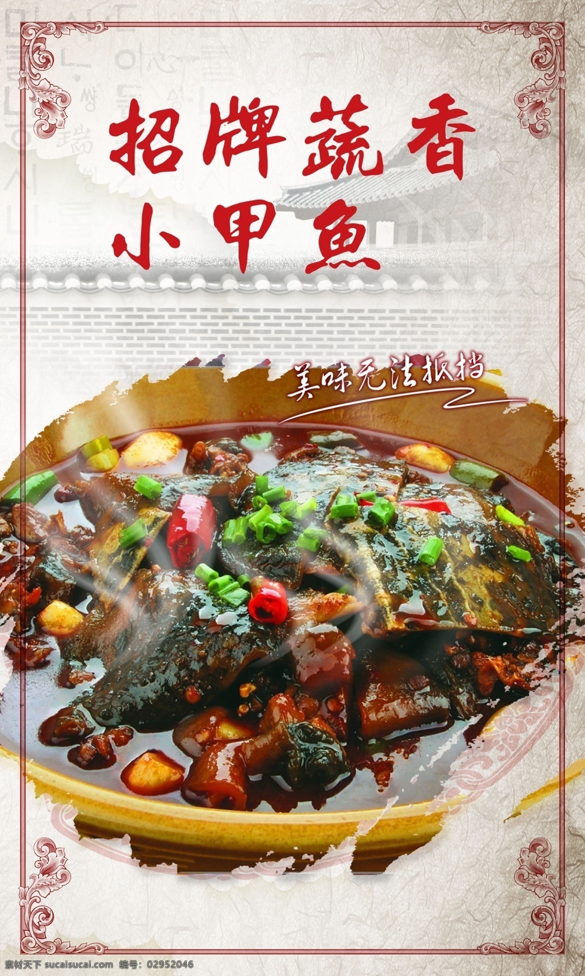 招牌 蔬 香 小 甲鱼 展板 单页 宣传单 彩页 海报 dm 美食 美味健康 烹饪 饮食 营养 新鲜 美食海报 美食文化 美食图 新鲜美食 美食广告 美食背景 美食素材 美食图片 美食宣传 美食美味 美食餐饮 美食主题 餐饮广告 美味 纯天然 天然美食 餐饮素材 特色美食 美食招贴 餐饮文化 花纹 花边 底纹 边框