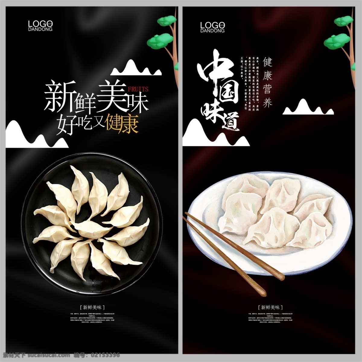煎饺 饺子馆 饺子海报 饺子馆名片 水晶饺 饺子馆招牌 韭菜煎饺 饺子馆菜单 东北水饺 手工饺子 山东水饺 三鲜水饺 包饺子 吃饺子 饺子包装 饺子漫画 饺子插画