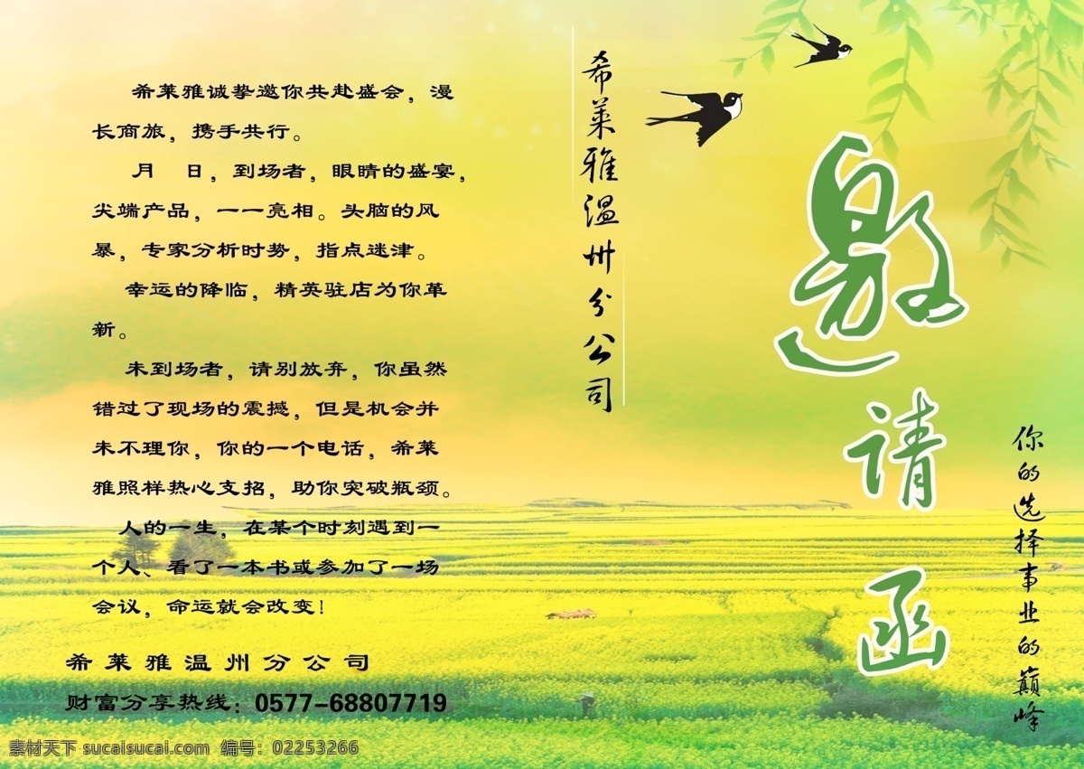 活动 邀请函 背景 传单 春天 古典 荷花 活动邀请函 活力 绿色 美发 美容 喷绘 写真 海报 养身 优雅 生命 海报背景图