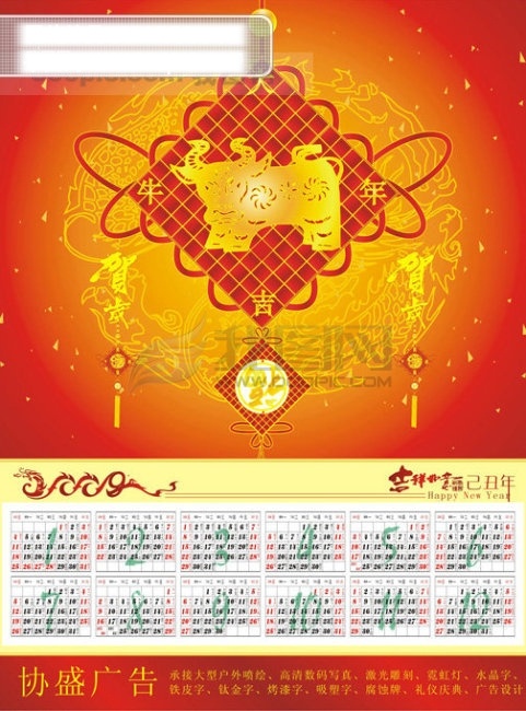 2009 年 挂历 春节素材 牛年大吉 喜庆素材 新年 新年素材 节日素材 2015 元旦 春节 元宵