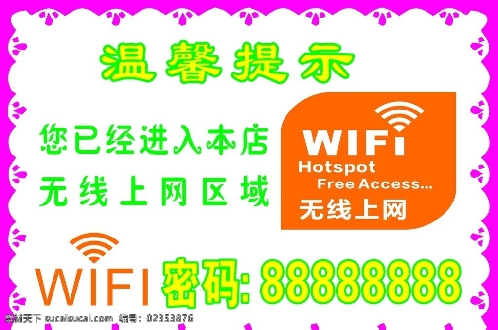 wifi牌 wifi 密码 牌 无线密码牌 密码牌 牌子 提示牌