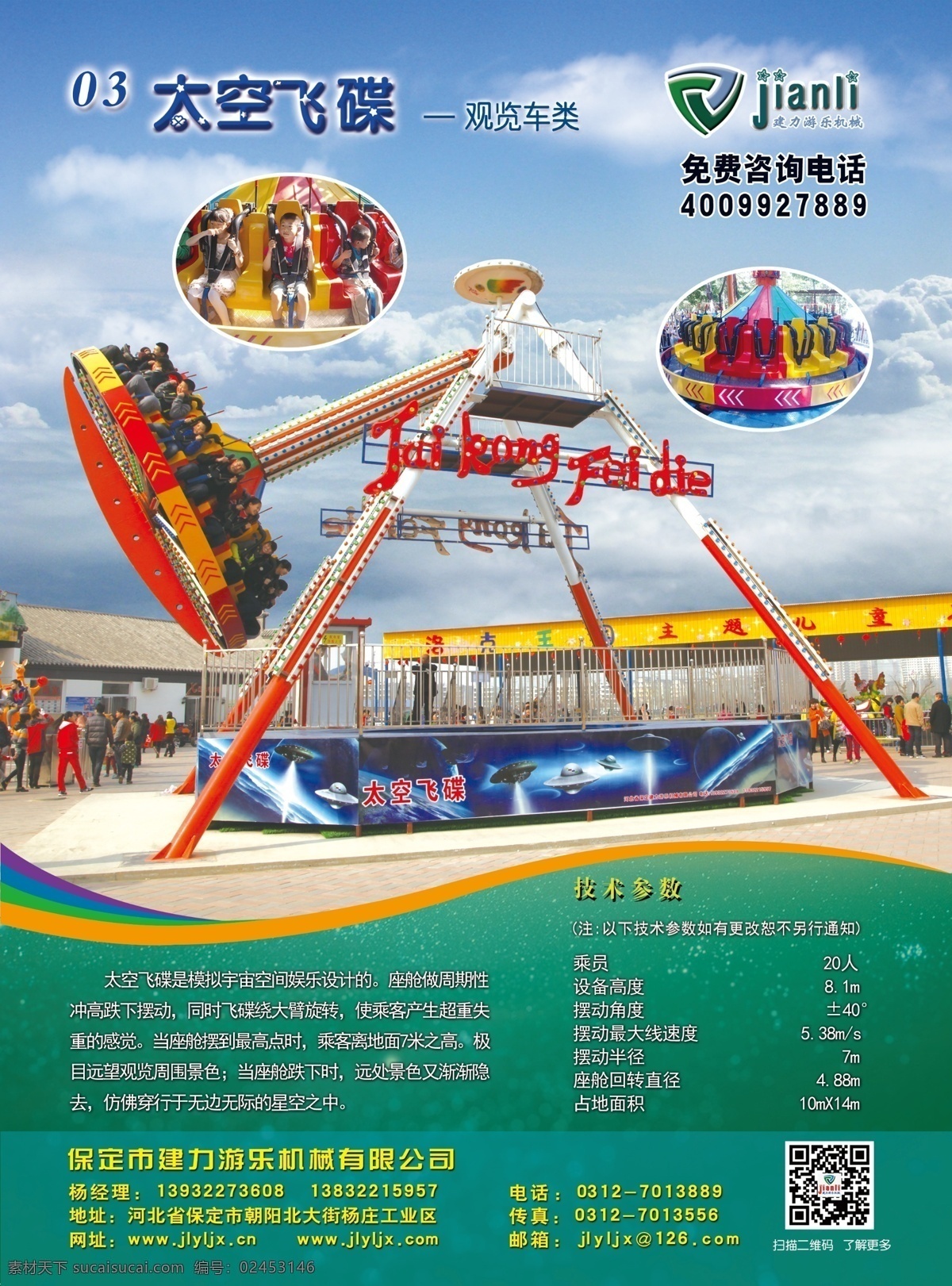 太空飞碟 游艺机械 游乐设施 儿童 游乐 机械