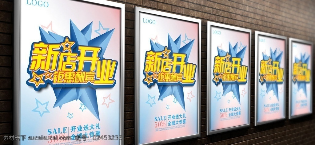 新店 开业 促销 海报 新店开业 新店开业促销 新店海报 隆重开业 新店促销 新店盛大开业 新店开业活动 新店开业传单 创意开业海报 开业促销 开业海报 盛大开业 淘宝新店开业 微信新店开业 加盟新店开业 超市新店开业 淘宝开店 新店开张 新店起航 新店开业宣传 新店开业展架 新店开业中 开业创意