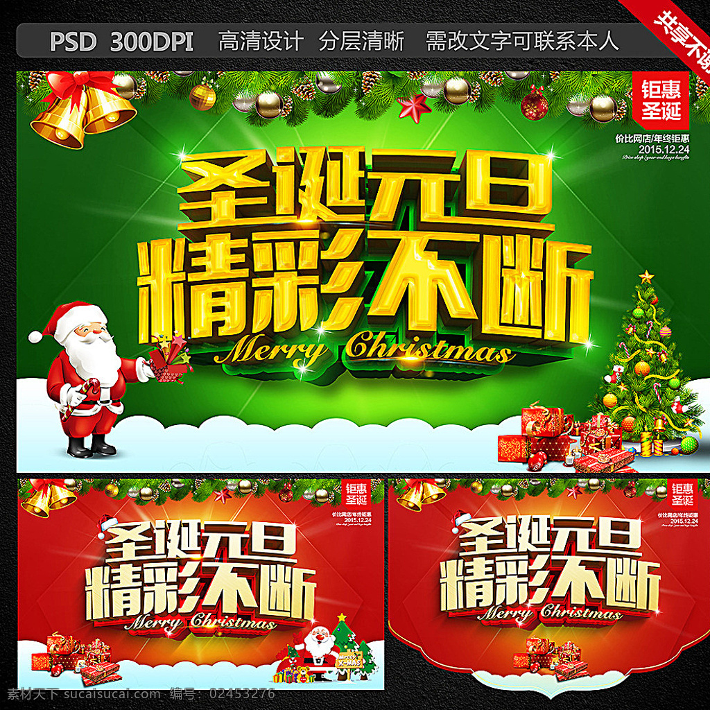 圣诞 元旦 圣诞元旦海报 圣诞元旦销售 圣诞元旦背景 圣诞元旦展架 圣诞元旦宣传 圣诞元旦策划 圣诞元旦活动 圣诞元旦促销 圣诞元旦单页 圣诞元旦dm 圣诞元旦主题 圣诞元旦传单 圣诞元旦吊旗 圣诞元旦设计 圣诞元旦 欢度圣诞 迎接元旦 红色背景 圣诞老人 喜庆 礼盒 海报 黑色