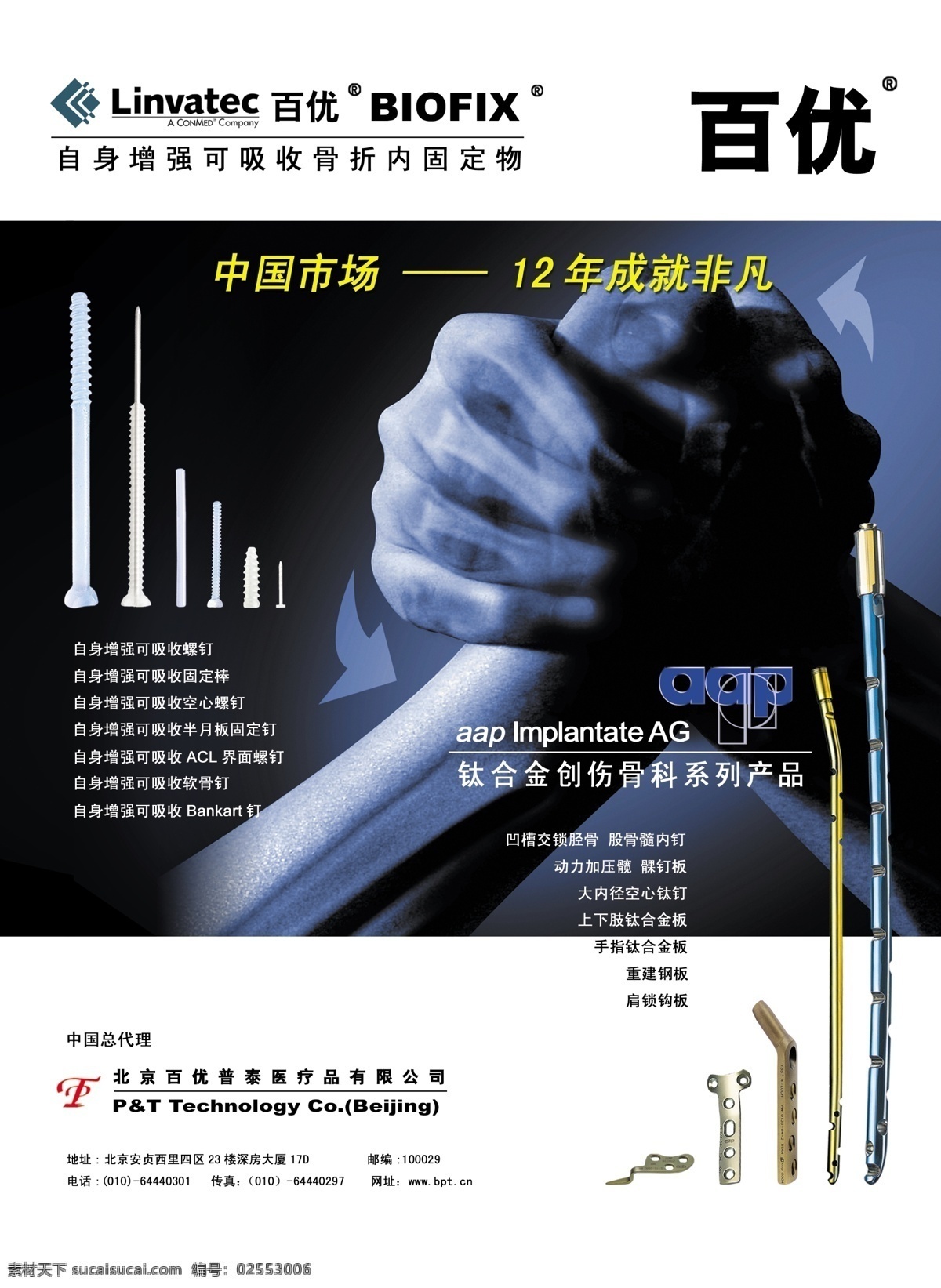 杂志封底 杂志 封底 蓝黑 骨科 白色