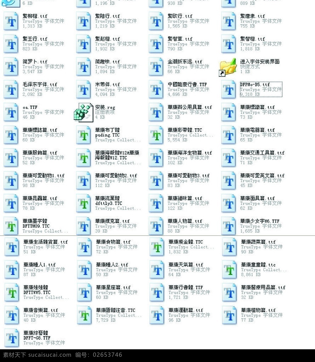 中文字体 毛体 字体大全 英文字体大全 实用型 字体 中文 字体下载 常用中文 常用字体 字 草书 草体 毛笔字 源文件库 ttf abr