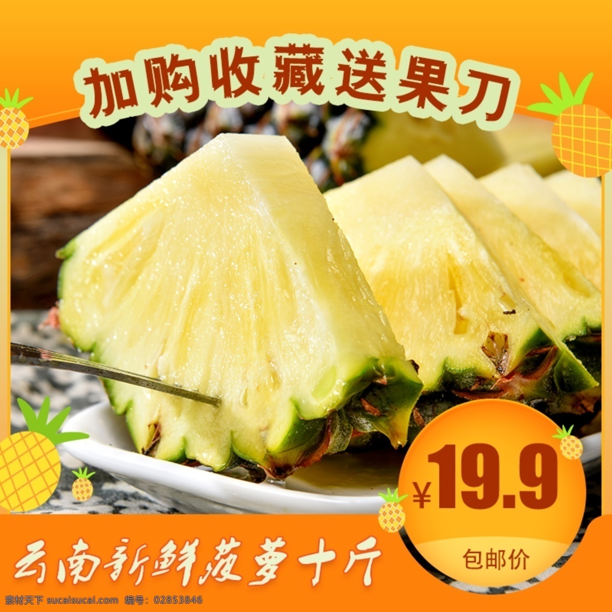 凤梨 菠萝 水果 主 图 云南新鲜菠萝 主图设计 进口水果 促销主图 天猫 淘宝