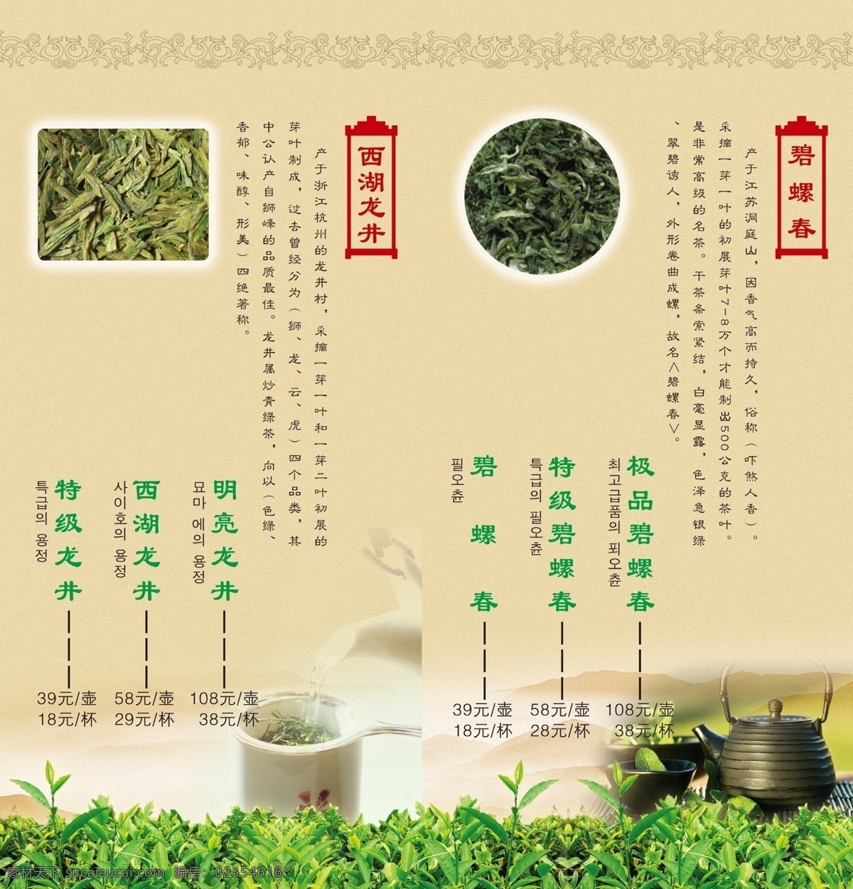 菜单菜谱 草 茶 茶谱 茶叶 广告设计模板 绿 绿色 模板下载 设计茶叶 竹子 源文件 psd源文件 餐饮素材