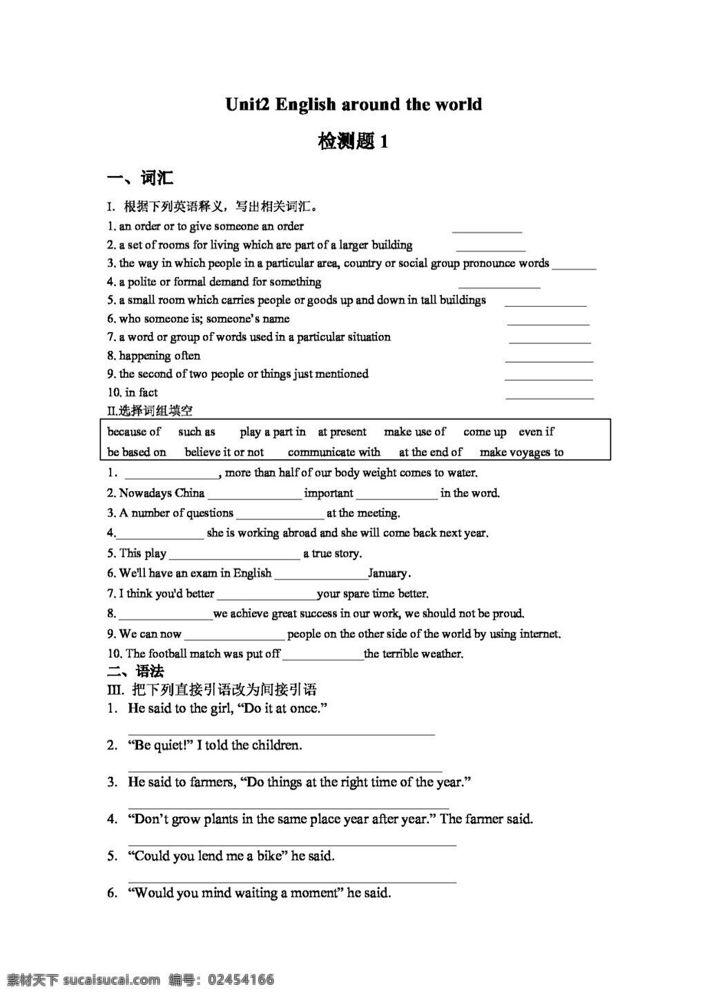英语 人教 版 高中英语 必修 单元 测试 1unit english around the world 人教版 试卷