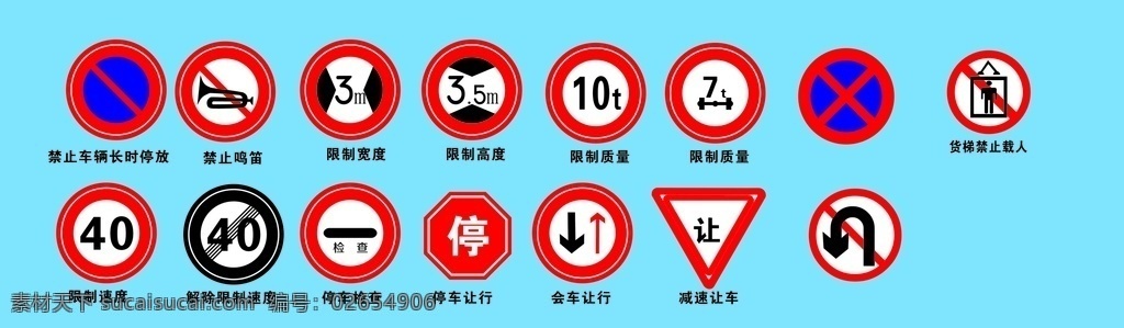 禁令标志 禁令 标志 限速 停车 限制 解除限制速度 让行 交通 标志图标 公共标识标志
