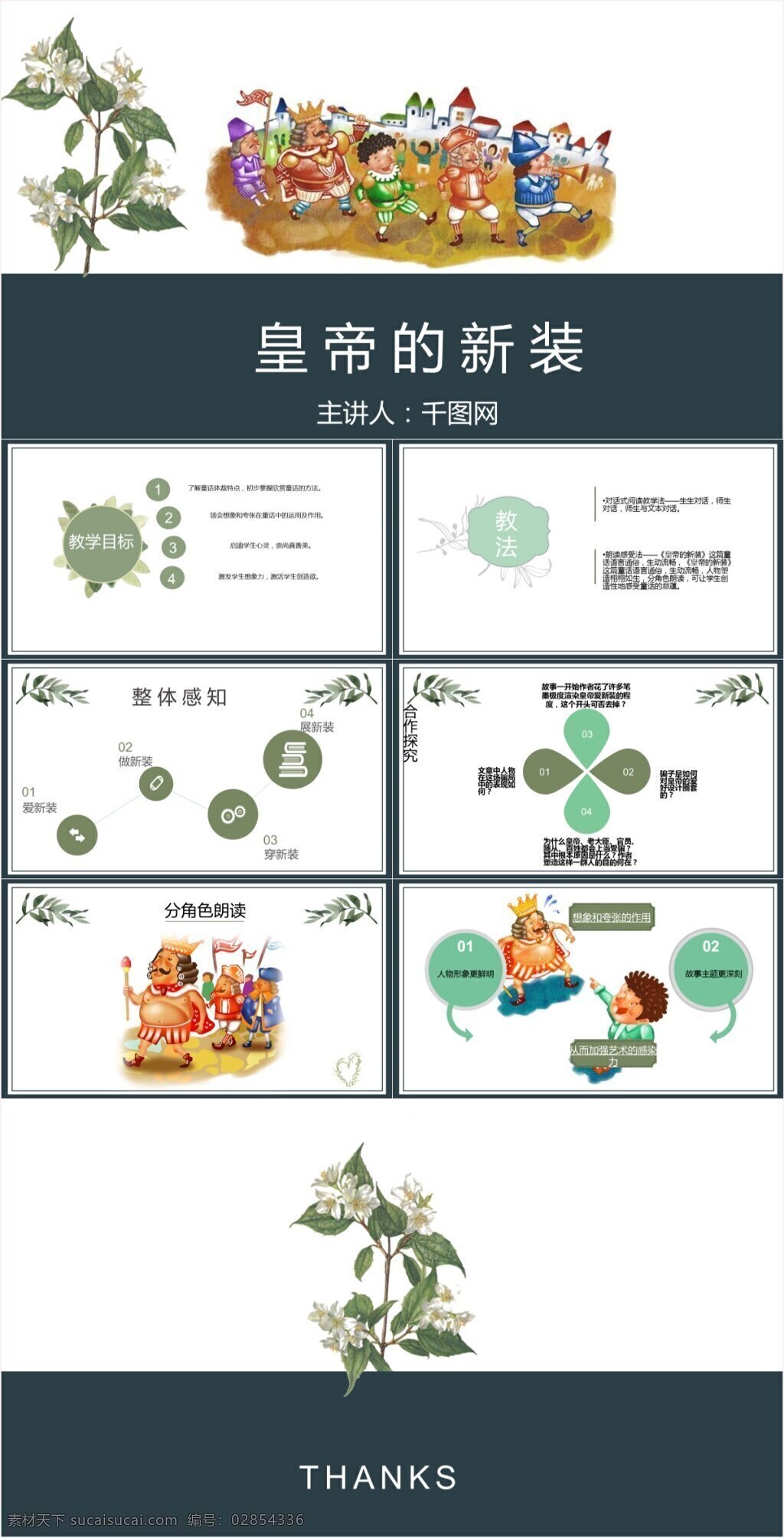 人教 版 初中 语文 皇帝的新装 课件 范本 模板 人教版