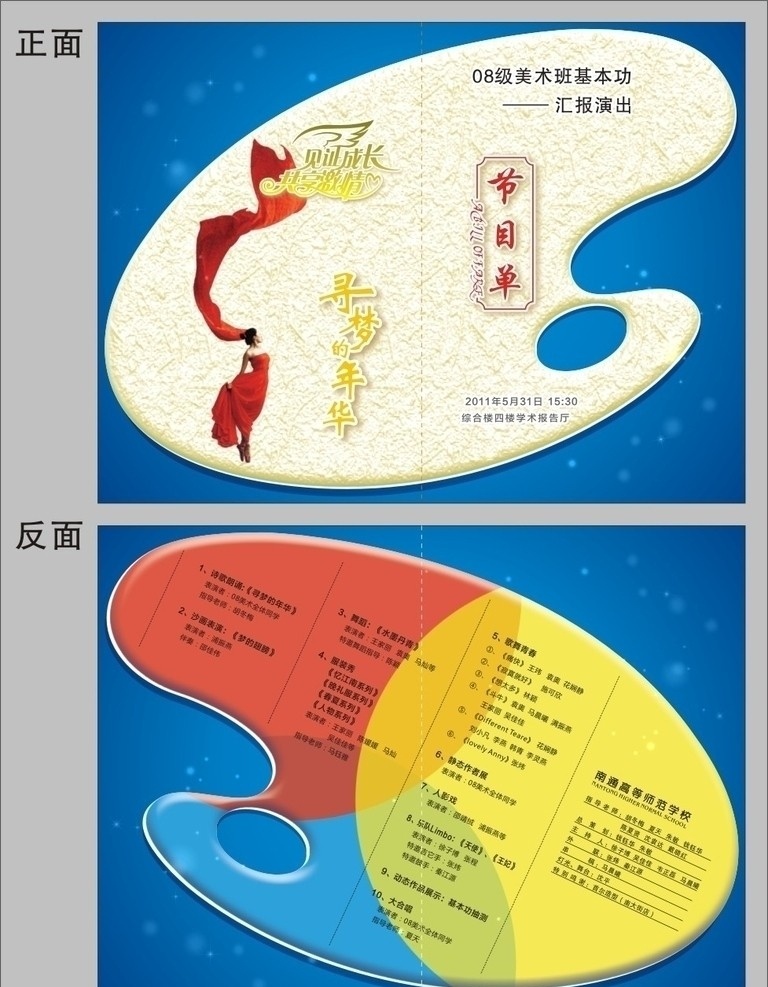 调色板 画板 调色盘 三原色 红黄蓝 节目单 梦幻 折页 海报 宣传单 dm宣传单 矢量