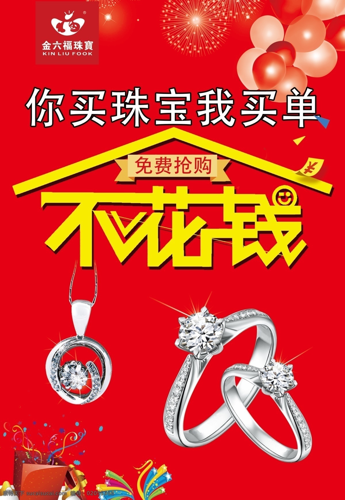 你购物我买单 免单 大礼包 抢免单 抢购 免费送 抽奖 分层