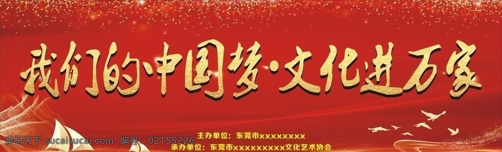 我们 中国 梦 背景墙 我们的中国梦 活动背景布 文化背景 红色背景