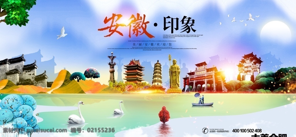 安徽图片 安徽印象 安徽旅游 安徽省 安徽旅游景点 安徽名胜 安徽风景 大美 醉美 最美 美丽 绿色 宜居 人文 生态 文明城市 卫生城市 安徽旅行社 安徽风光 形象广告 形象海报 安徽名片 安徽特产 安徽地标建筑 安徽剪影 广告 海报 展板 名胜古迹 城市形象 城市名片 文明 如画 招贴设计