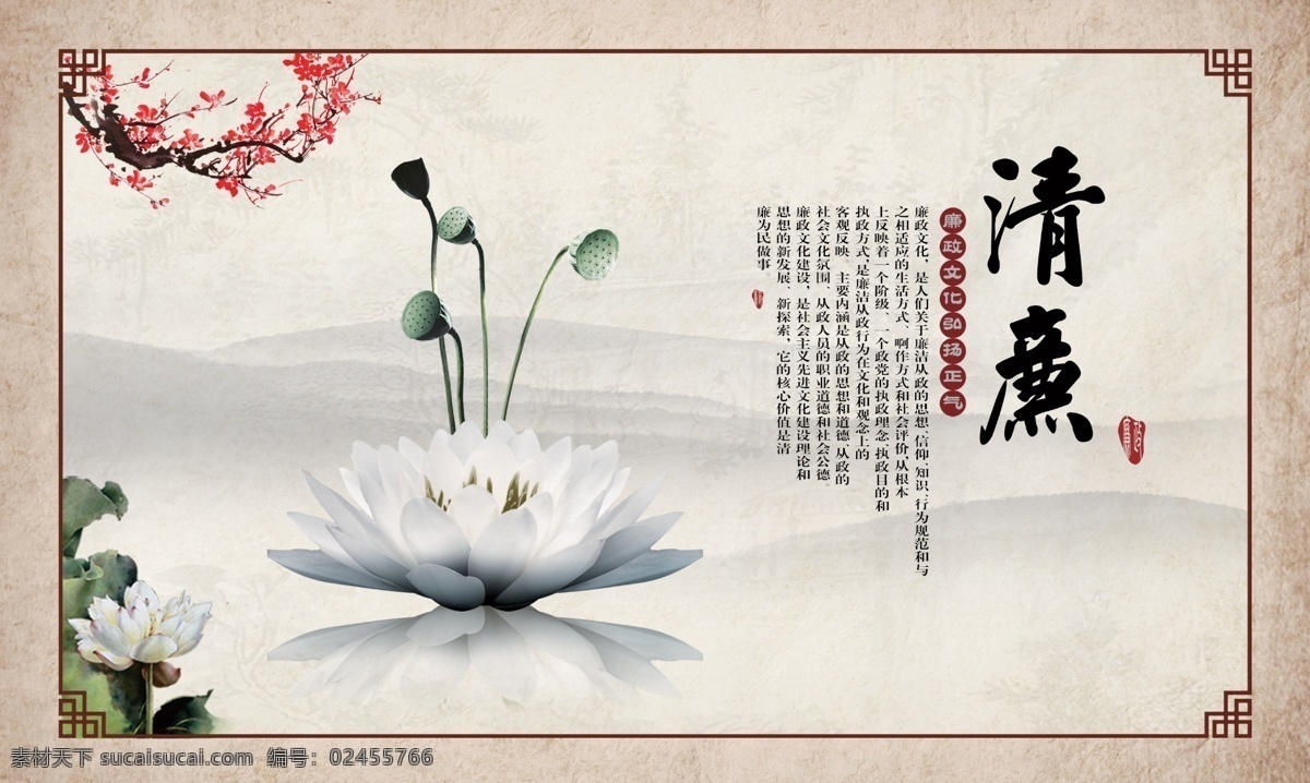 廉政 文化 清廉 宣传海报 图 海报图 文化艺术