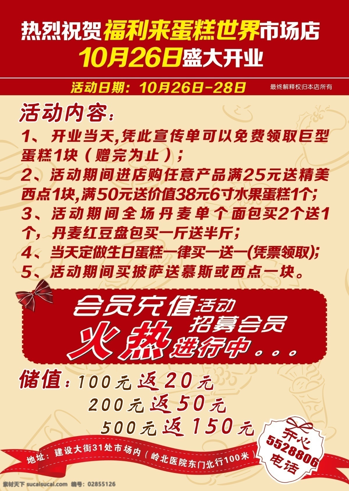 蛋糕单页 蛋糕开张单页 会员充值活动 蛋糕优惠活动 开张单页 披萨 展板模板 红色