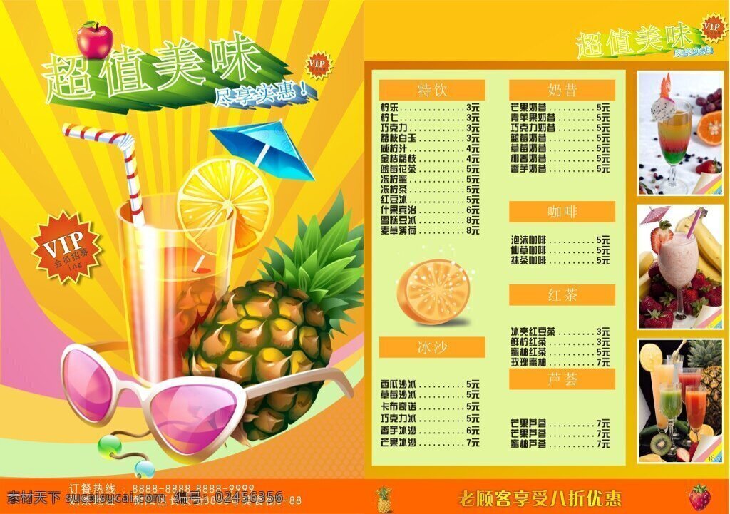 饮料 菜单 模板 菜谱 促销 精致 冷饮 美观 宣传单 饮品