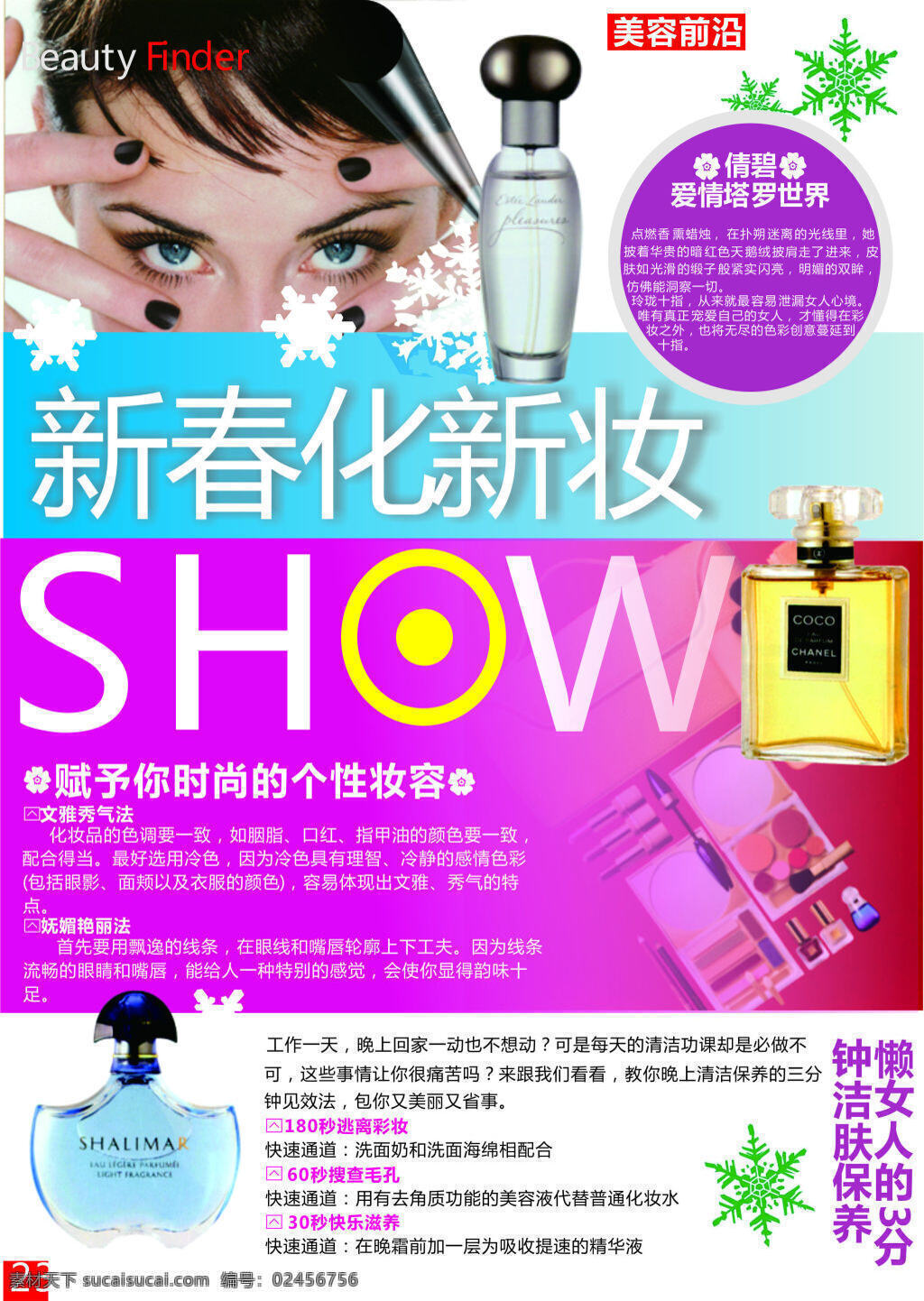 新春化新妆 时尚 新春 新妆 白色