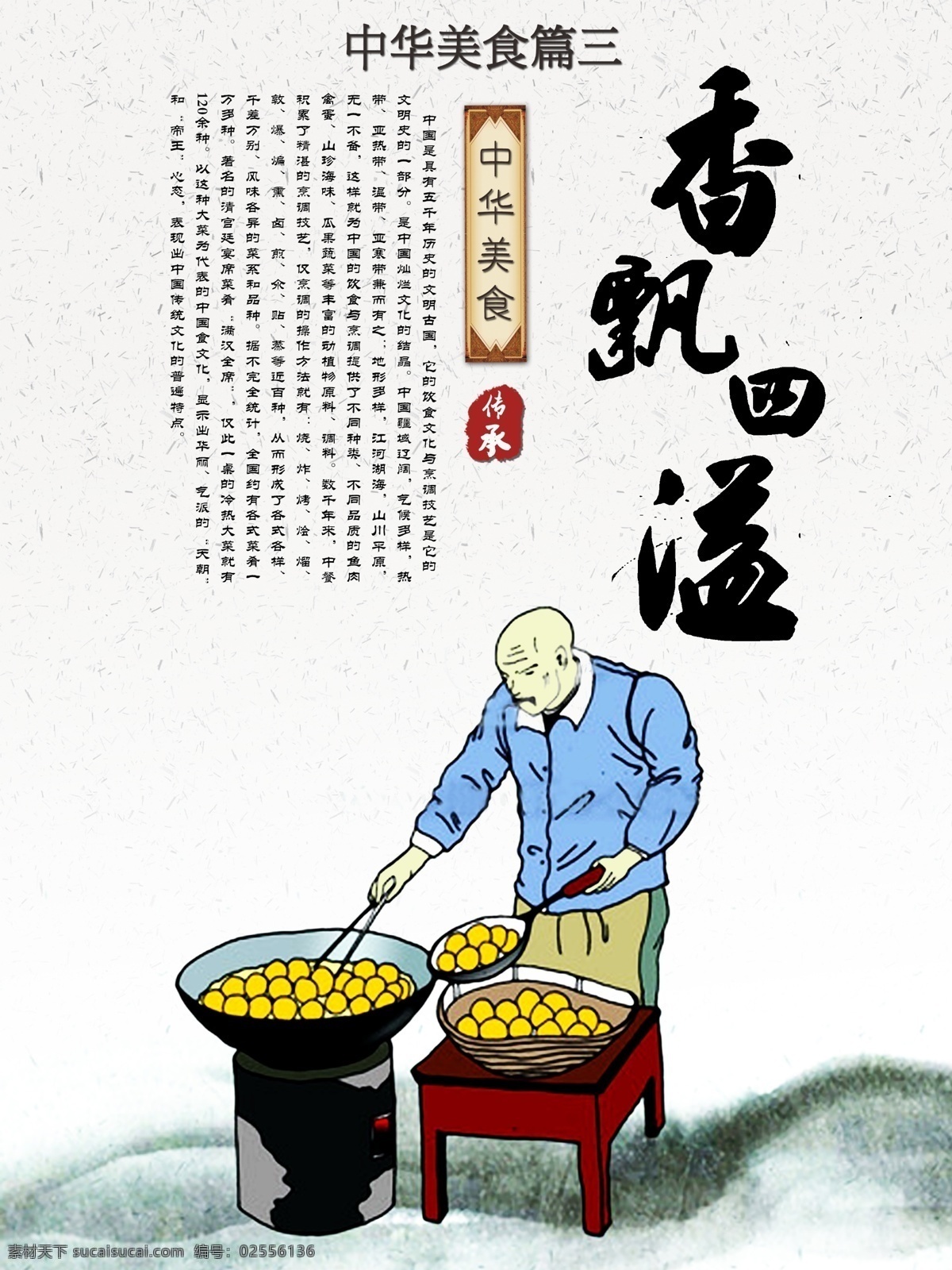 中华 传统 美食 宣传海报 味道正宗 传统美食 插画 手绘 古代工艺 中华美食 美食海报 食品海报