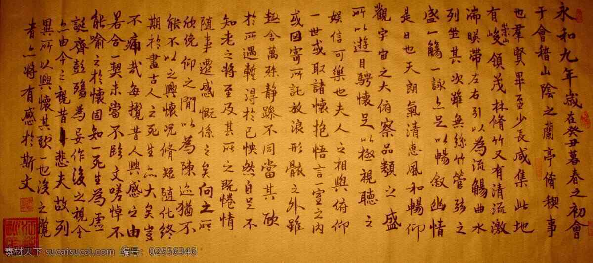 兰亭序 书法 王羲之 古代 传统 文化艺术 传统文化