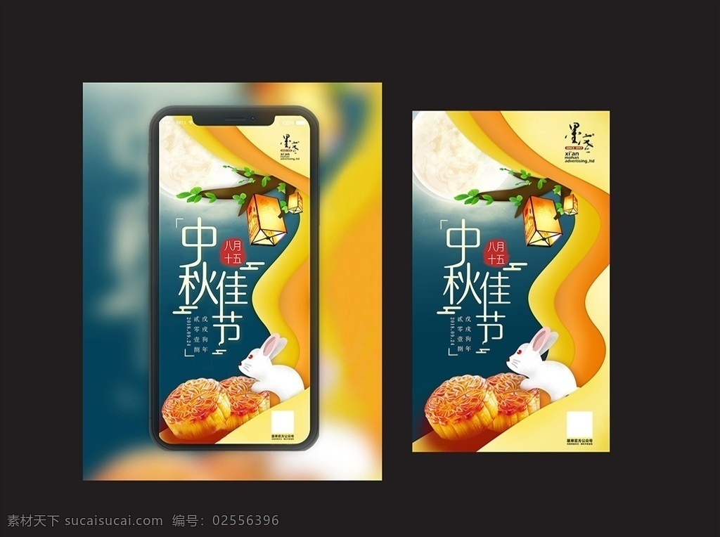 中秋海报 中秋佳节 玉兔 灯笼 佳节