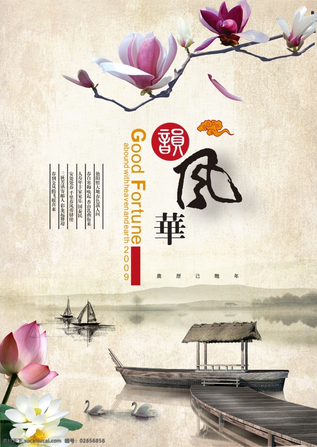 中国 风 海报 水墨画效果 玉兰花 中国风 原创设计 原创海报