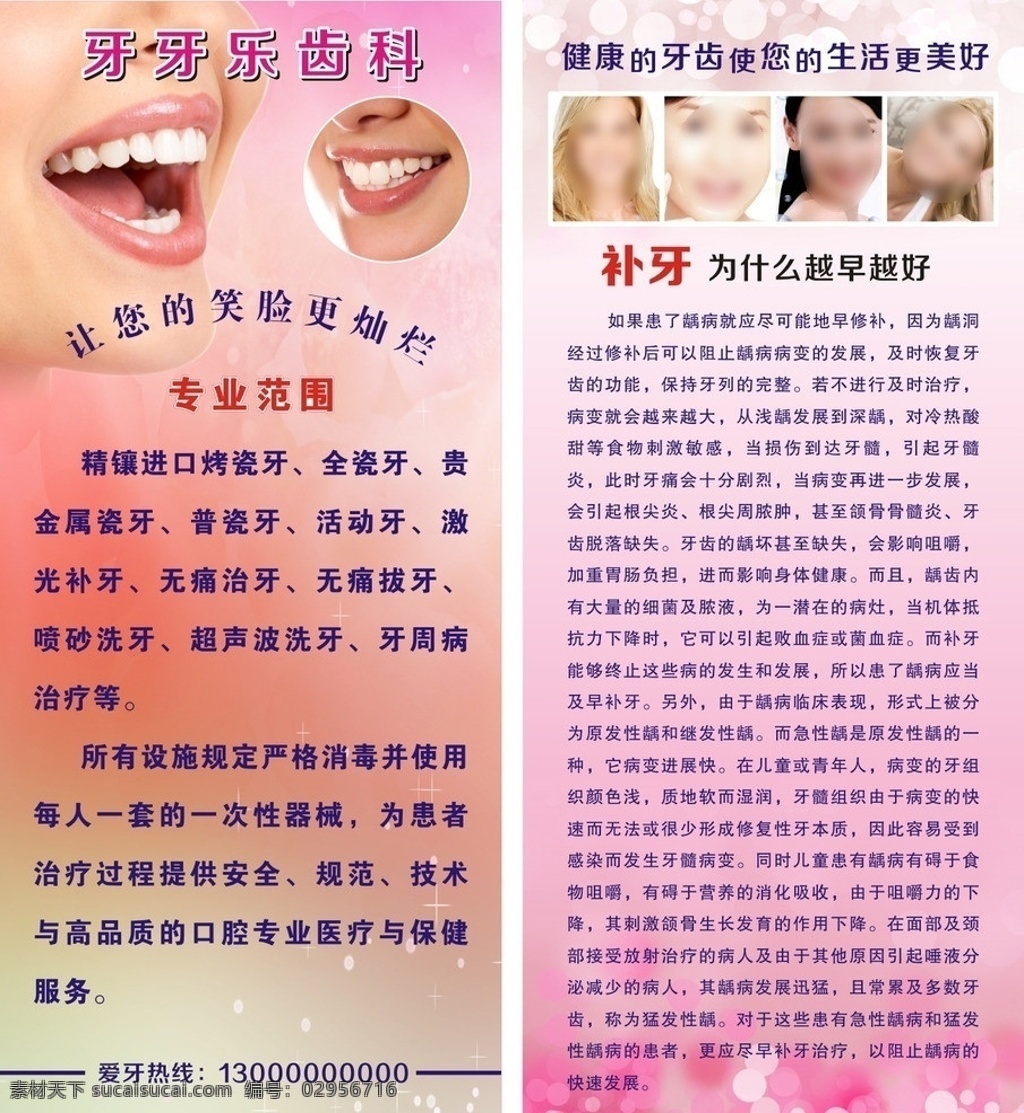 牙科广告图片 牙科牙齿 美白牙齿 牙科 牙科门诊 蛀牙 牙齿保健 牙科广告 口腔广告 牙齿海报 牙齿广告 展板 x展架 镶牙 宣传画 口腔健康 口腔卫生 时尚背景 矢量海报 矢量