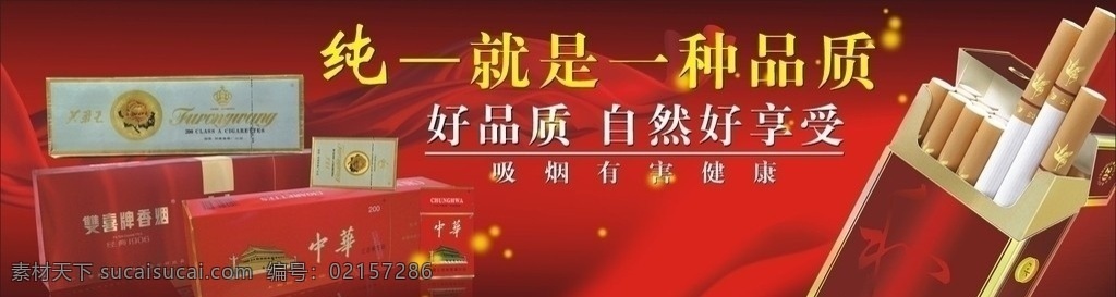 烟广告 烟 中华烟 红色 烟宣传海报 飘带 矢量