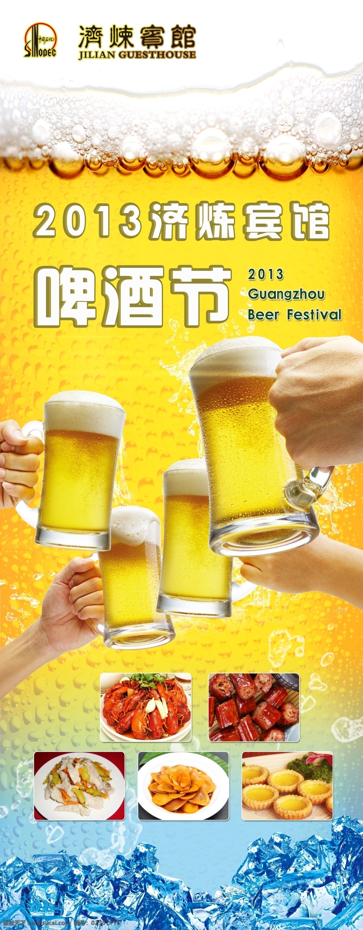 啤酒节海报 模版下载 啤酒 干杯 海报 展架 易拉宝 啤酒节 举杯 爽 聚会 广告设计模板 源文件