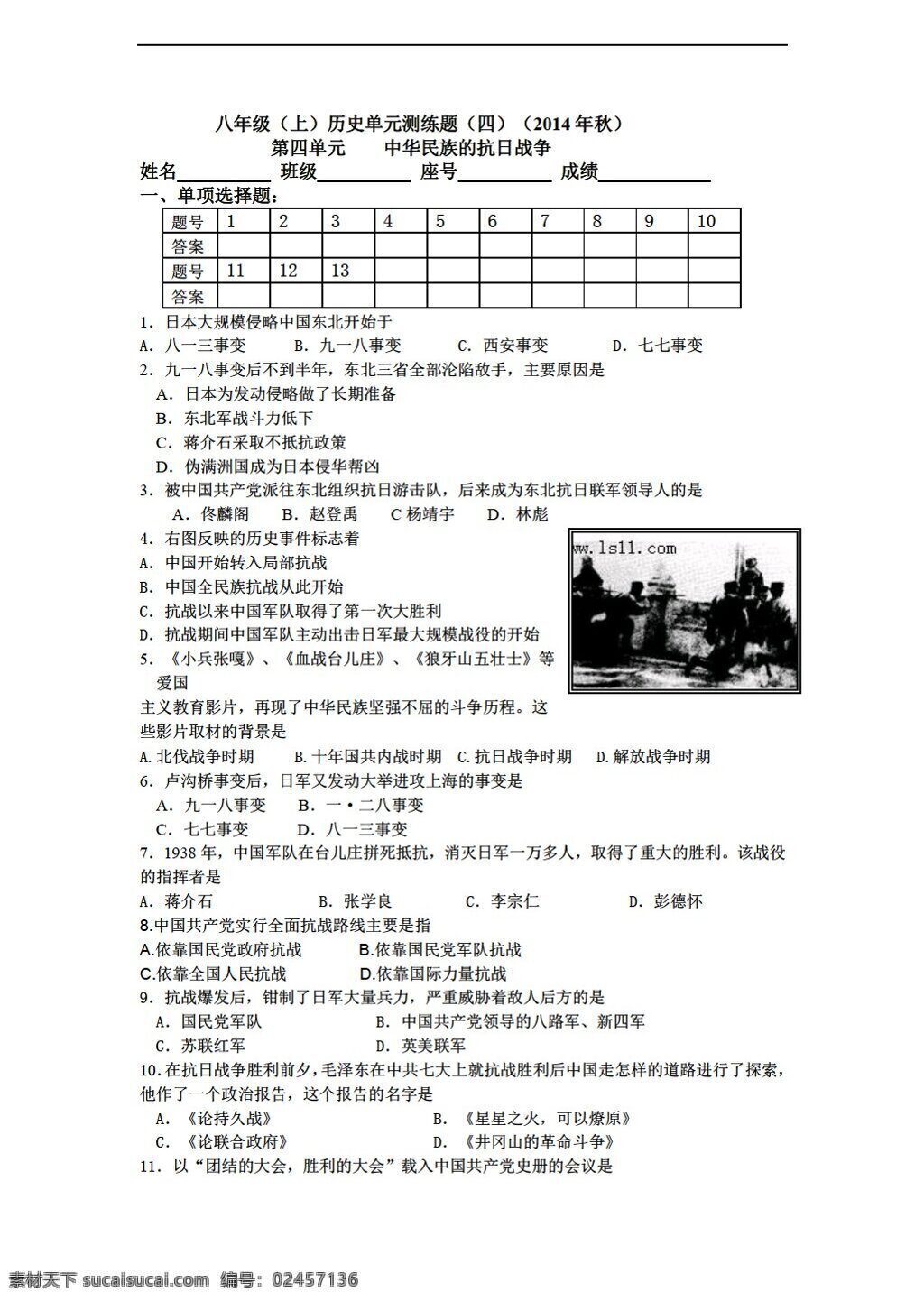 八 年级 上册 历史 四 单元 伟大 抗日战争 北师大版 八年级上册 试题试卷